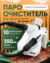 Відпарювач-пароочисник Steam Cleaner 958 (білий) - Зображення 7